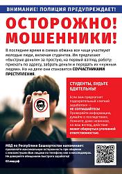 Осторожно мошенники!